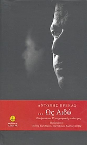 Εικόνα ... Ως αιδώ