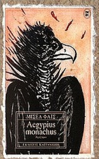 Εικόνα Aegypius monachus