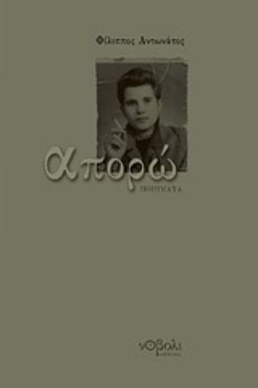 Εικόνα Απορώ