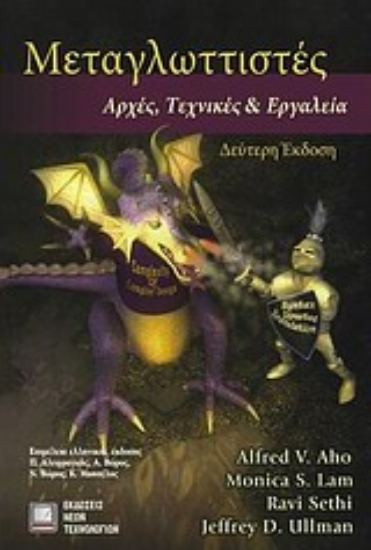 Εικόνα Μεταγλωττιστές