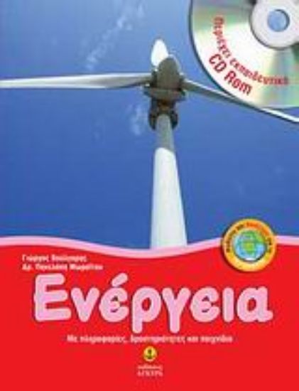 Εικόνα Ενέργεια