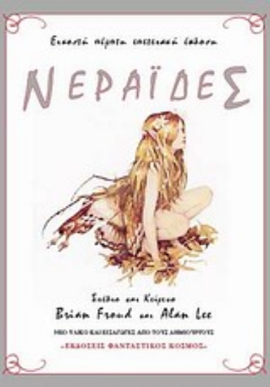 Εικόνα Νεράιδες