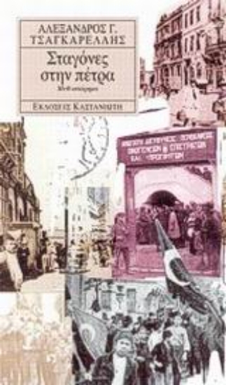 Εικόνα Σταγόνες στην πέτρα