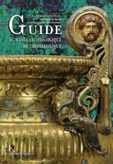 Εικόνα Guide du Musée Archaeologique de Thessalonique