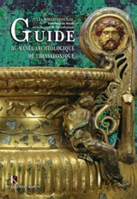 Εικόνα της Guide du Musée Archaeologique de Thessalonique