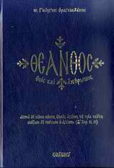 Εικόνα Θεανθός