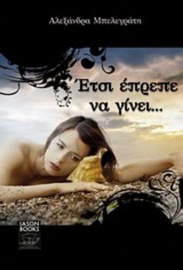 Εικόνα Έτσι έπρεπε να γίνει...