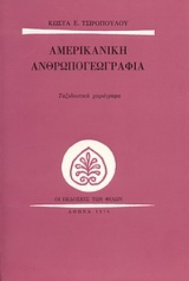 Εικόνα Αμερικανική ανθρωπογεωγραφία