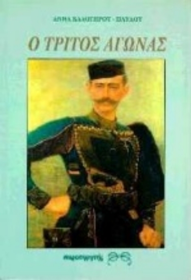 Εικόνα Ο τρίτος αγώνας