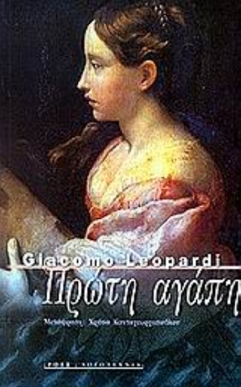 Εικόνα Πρώτη αγάπη