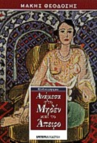 Εικόνα Ανάμεσα στο μηδέν και το άπειρο