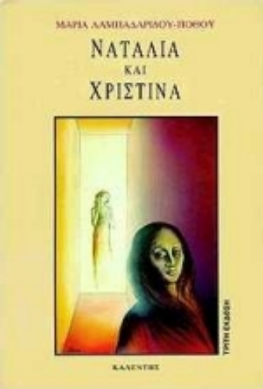 Εικόνα Die letzten echten Kreter