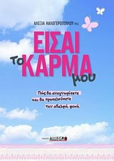 Εικόνα Είσαι το κάρμα μου