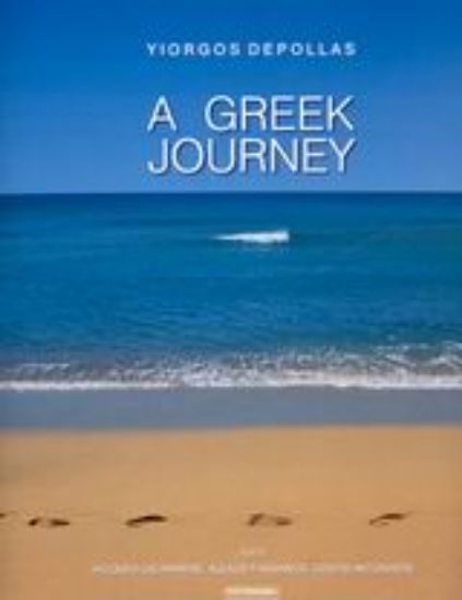 Εικόνα Οδοιπορικό Ελλάδα