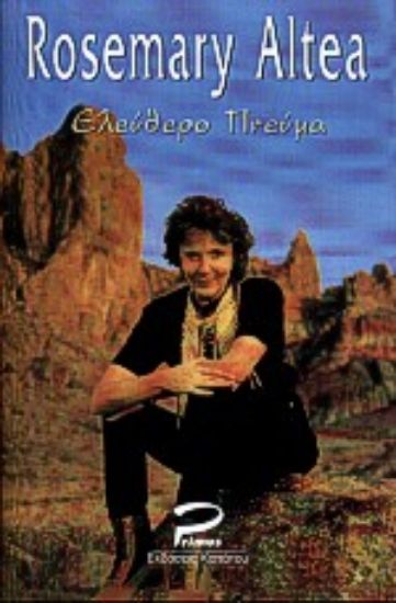 Εικόνα Ελεύθερο πνεύμα