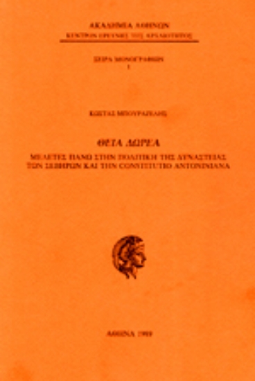 Εικόνα Θεία δωρεά