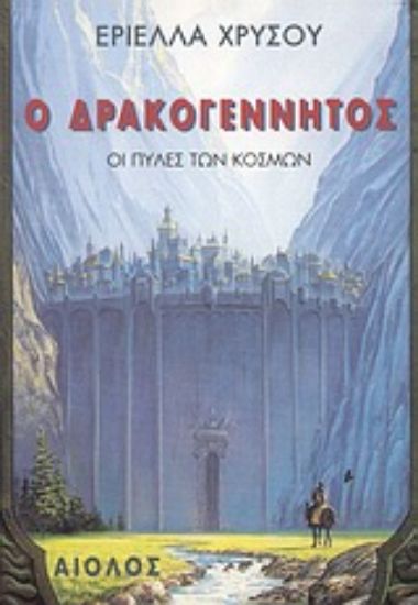 Εικόνα Ο Δρακογέννητος