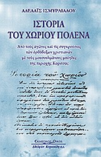 Εικόνα Ιστορία του χωριού Πολένα