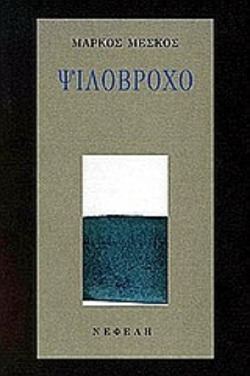 Εικόνα Ψιλόβροχο