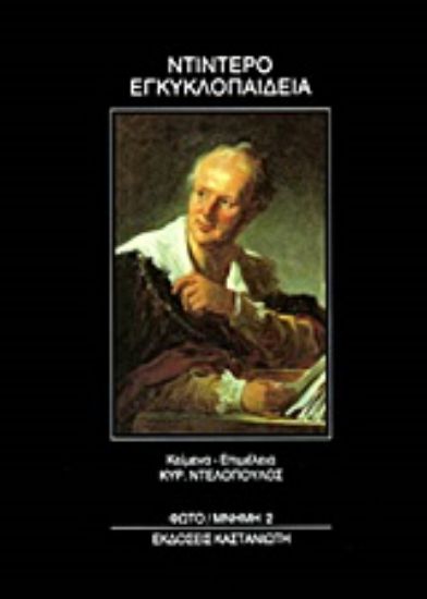 Εικόνα Εγκυκλοπαίδεια