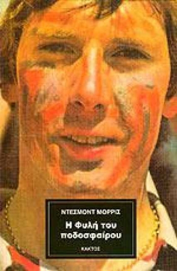 Εικόνα Η φυλή του ποδοσφαίρου