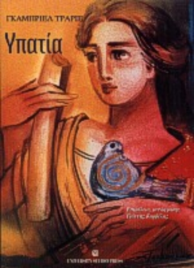 Εικόνα Υπατία