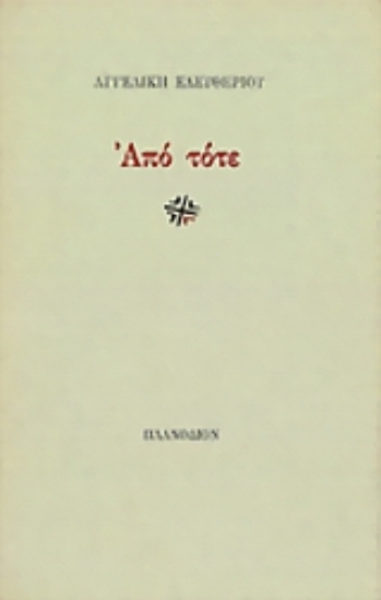 Εικόνα Από τότε