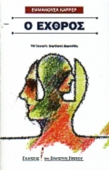 Εικόνα Ο εχθρός