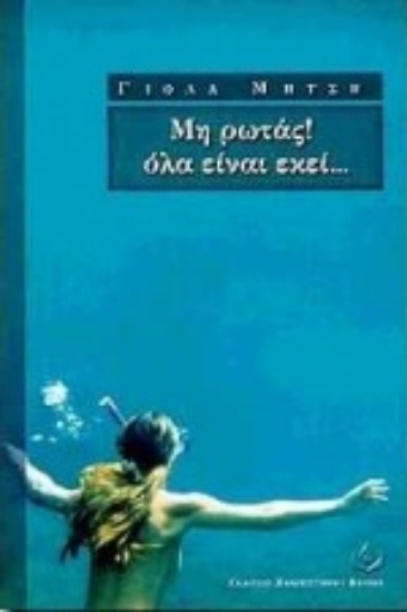 Εικόνα Μη ρωτάς! Όλα είναι εκεί