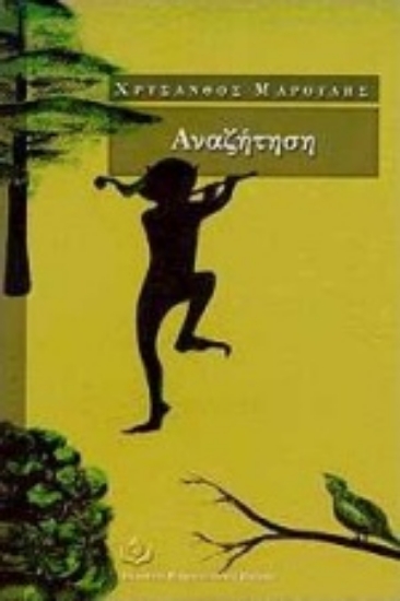 Εικόνα Αναζήτηση