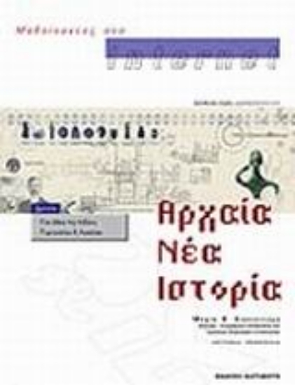 Εικόνα Μαθαίνοντας στο Internet αρχαία, νέα, ιστορία