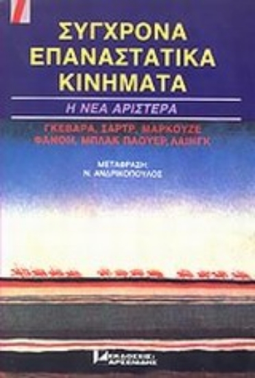 Εικόνα Η νέα αριστερά