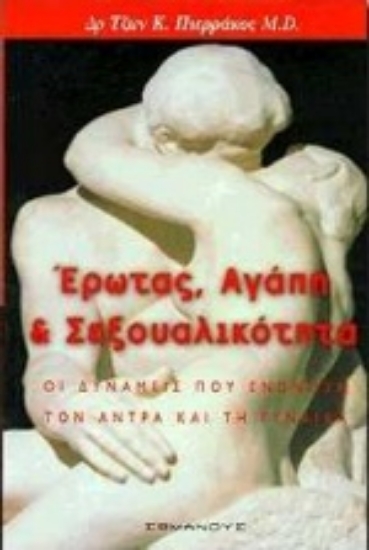 Εικόνα Έρωτας, αγάπη και σεξουαλικότητα