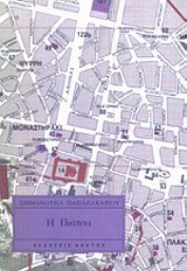 Εικόνα Η πιάτσα