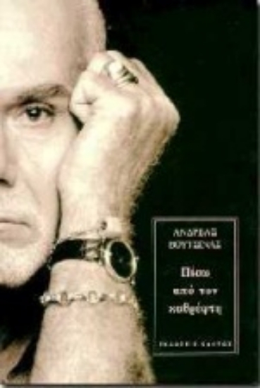 Εικόνα Πίσω από τον καθρέφτη