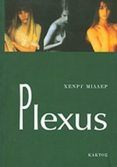 Εικόνα Plexus