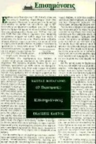 Εικόνα Επισημάνσεις