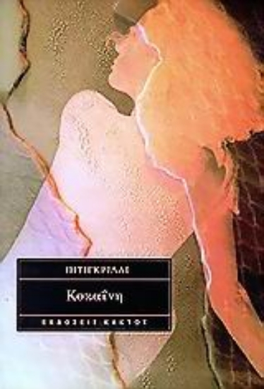 Εικόνα Κοκαΐνη