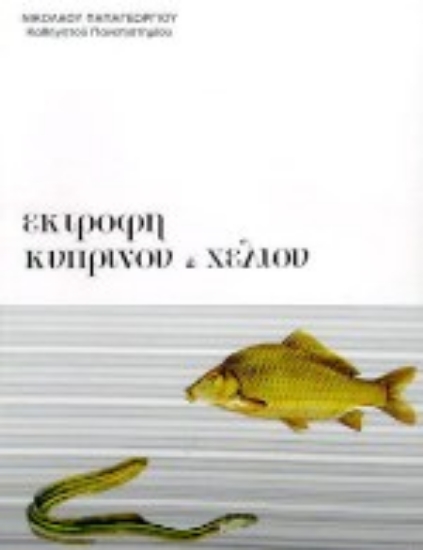 Εικόνα Ενδοθήλιο και καρδιαγγειακές παθήσεις