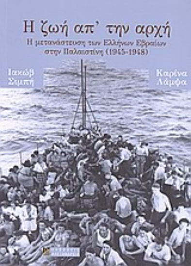 Εικόνα Η ζωή απ’ την αρχή