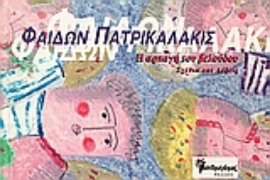 Εικόνα Η αρπαγή του βελούδου