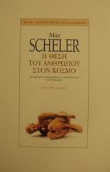 Εικόνα Η θέση του ανθρώπου στον κόσμο