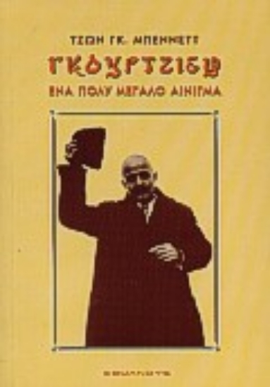 Εικόνα Γκουρτζίεφ ένα πολύ μεγάλο αίνιγμα .