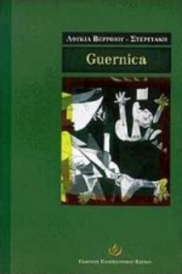 Εικόνα Guernica
