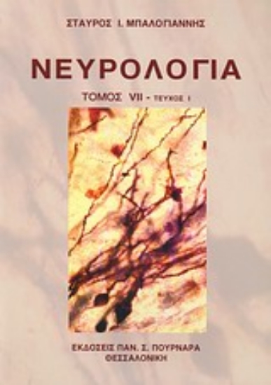 Εικόνα Νευρολογία