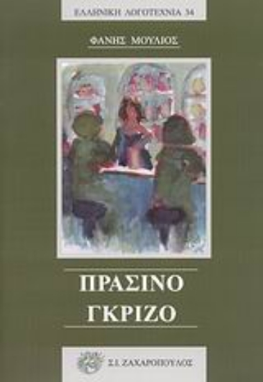 Εικόνα Πράσινο - γκρίζο