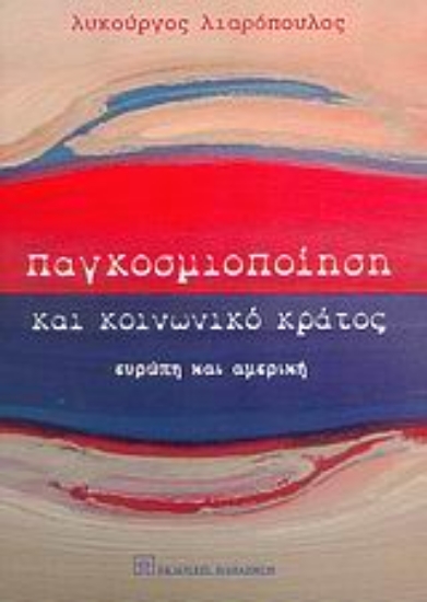 Εικόνα Παγκοσμιοποίηση και κοινωνικό κράτος