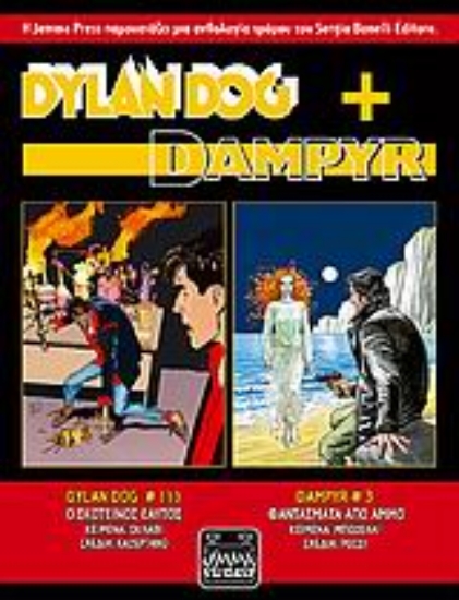 Εικόνα Dylan Dog + Dampyr