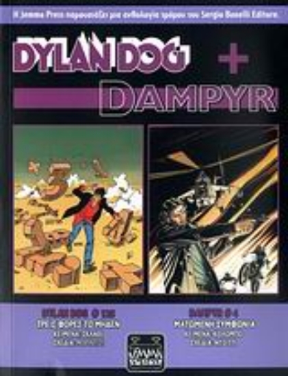 Εικόνα Dylan Dog + Dampyr