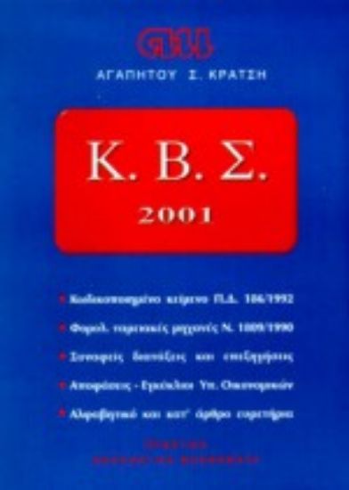 Εικόνα Κώδικας βιβλίων και στοιχείων 2001